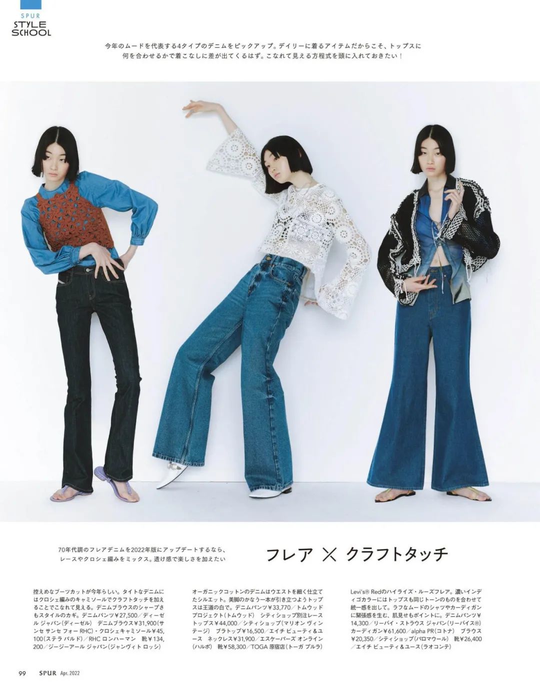 SPUR 4月号/2022简介:春季潮流10大方向插图28 SPUR 4月号/2022简介:春季潮流10大方向插图28