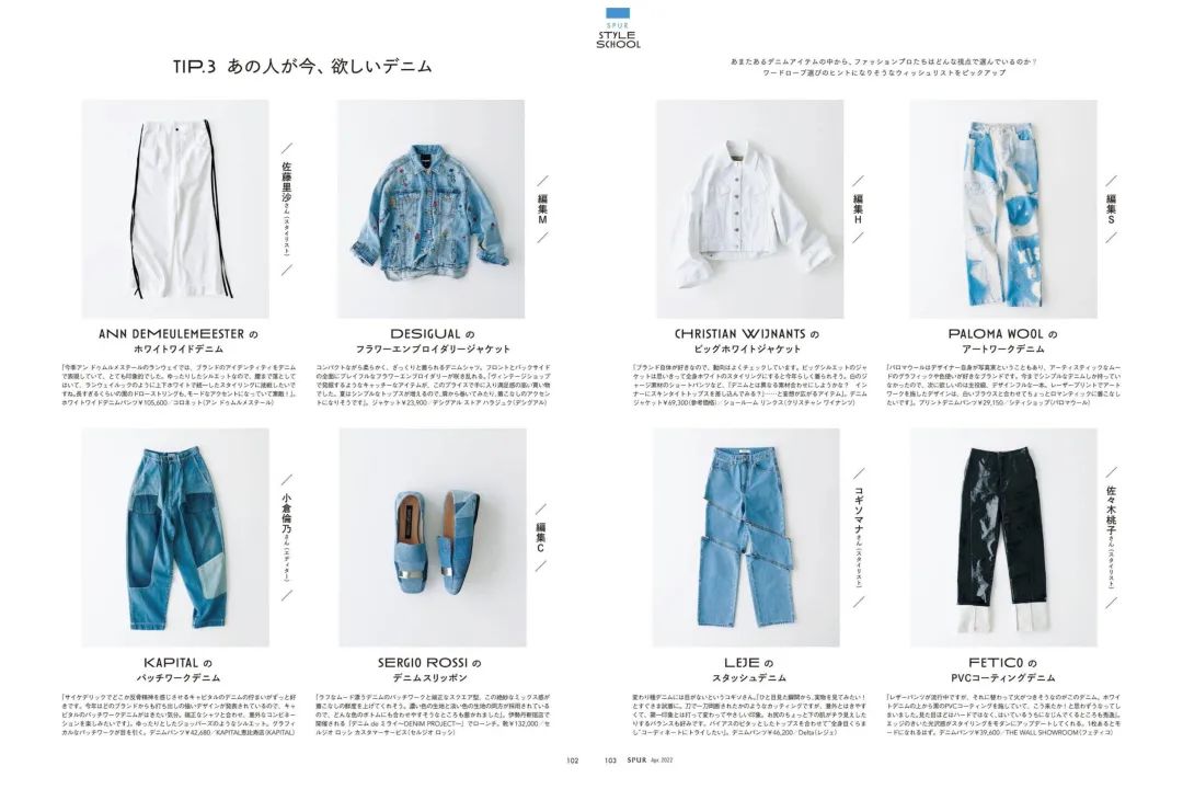 SPUR 4月号/2022简介:春季潮流10大方向插图31 SPUR 4月号/2022简介:春季潮流10大方向插图31