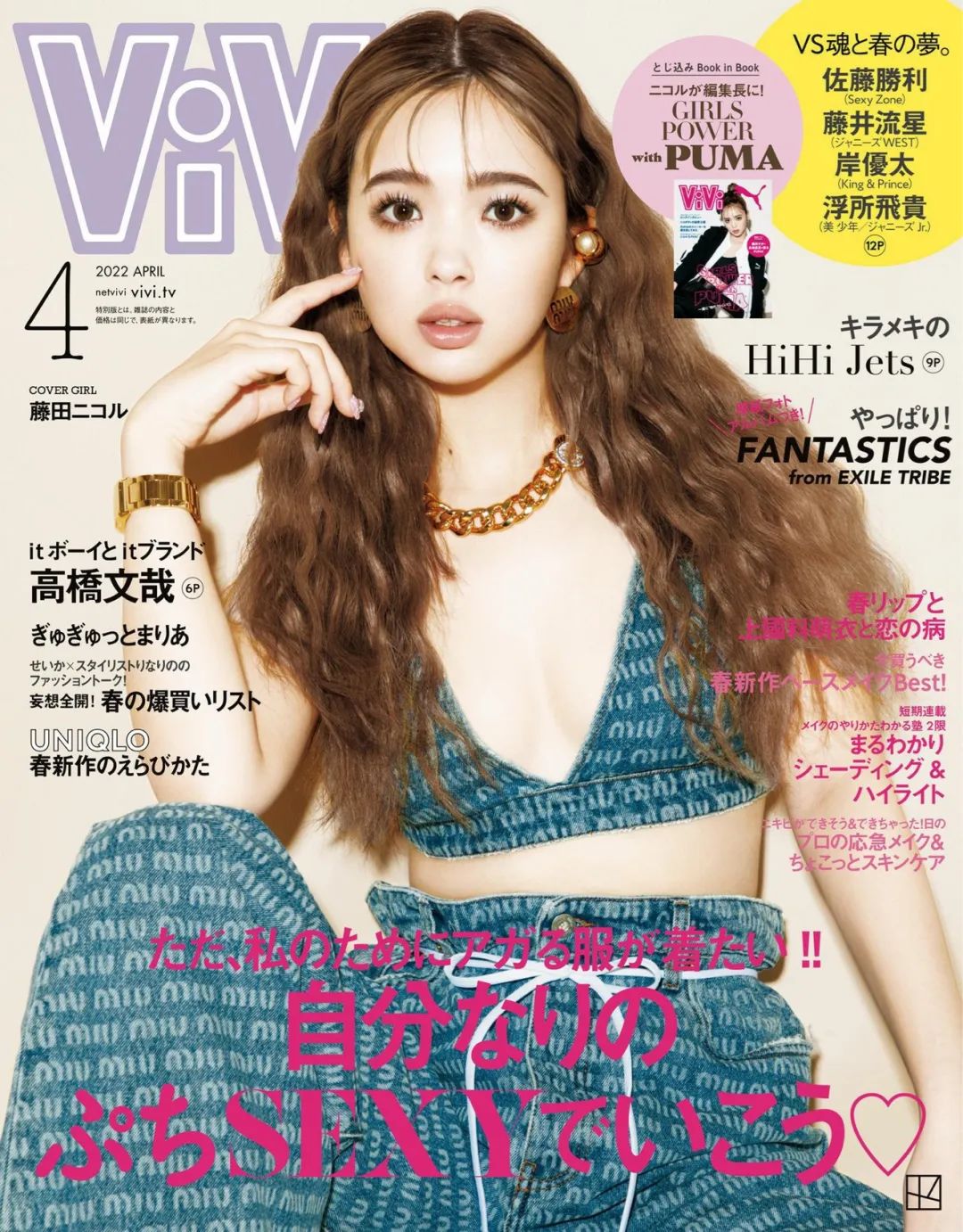 ViVi 2022年4月号简介：帅气运动风&甜美性感穿搭缩略图