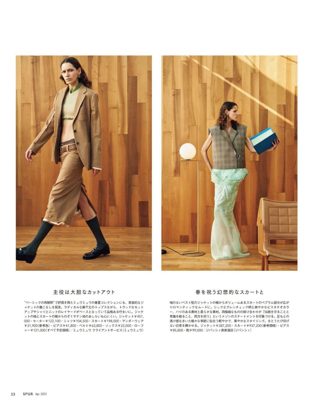 SPUR 4月号/2022简介:春季潮流10大方向插图12 SPUR 4月号/2022简介:春季潮流10大方向插图12