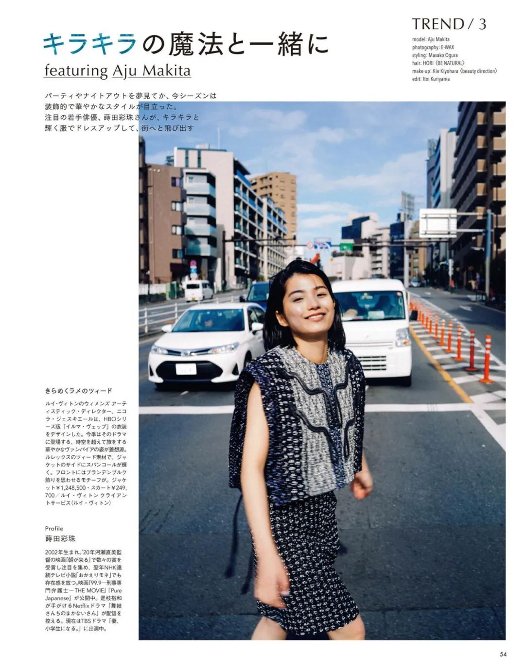 SPUR 4月号/2022简介:春季潮流10大方向插图13 SPUR 4月号/2022简介:春季潮流10大方向插图13